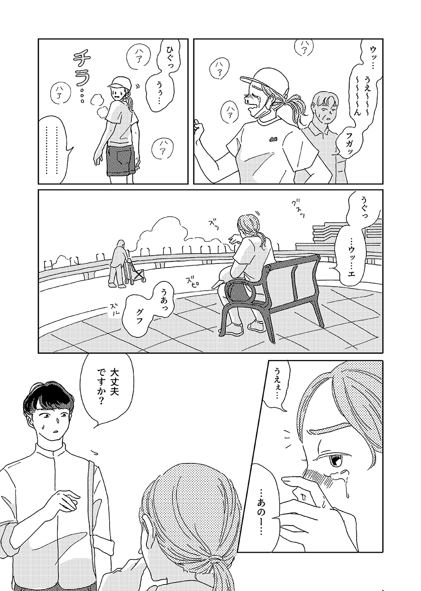 【漫画】元彼と同棲してた家が忘れられないの画像