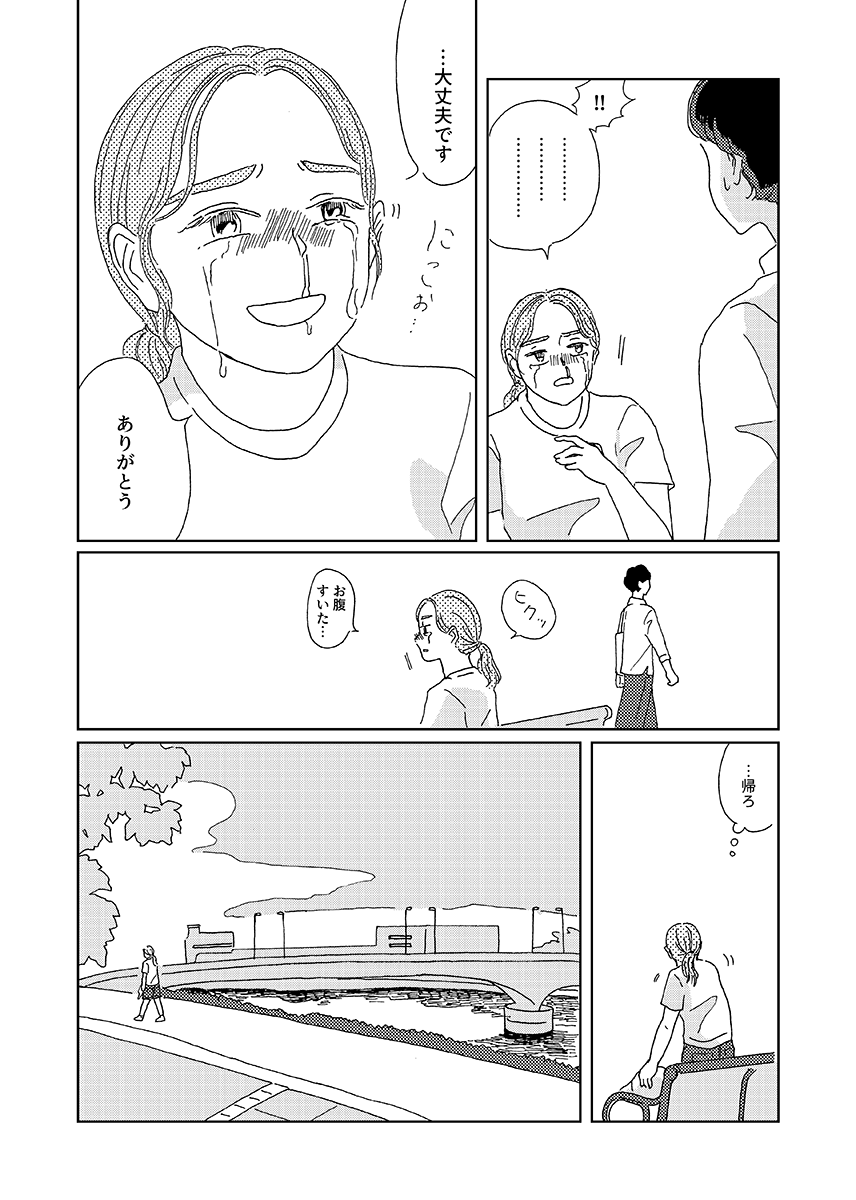 【漫画】元彼と同棲してた家が忘れられないの画像