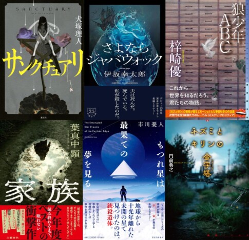 連載：道玄坂上ミステリ監視塔　書評家たちが選ぶ、2025年10月のベスト国内ミステリ小説