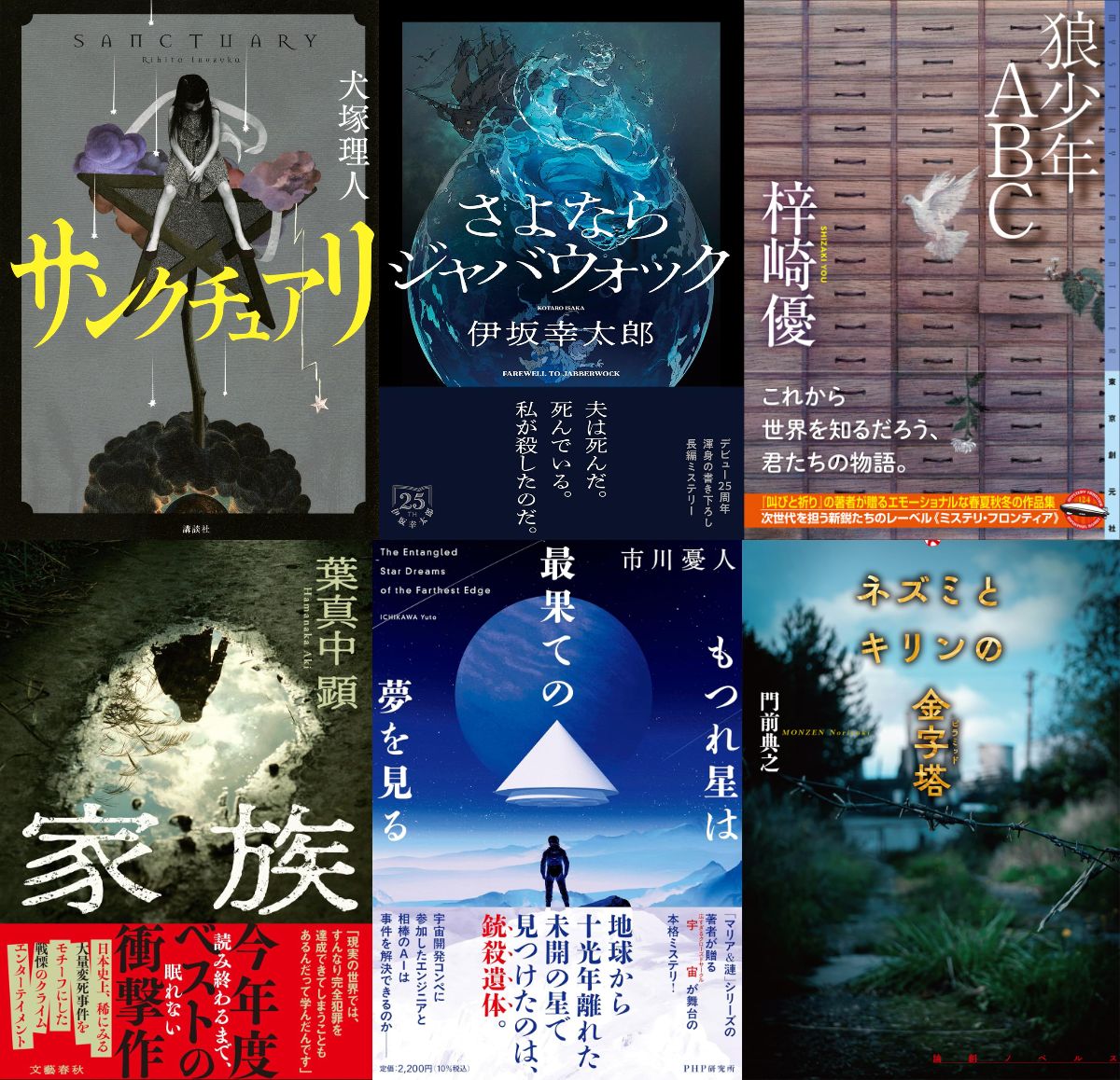 2025年10月のベスト国内ミステリ小説