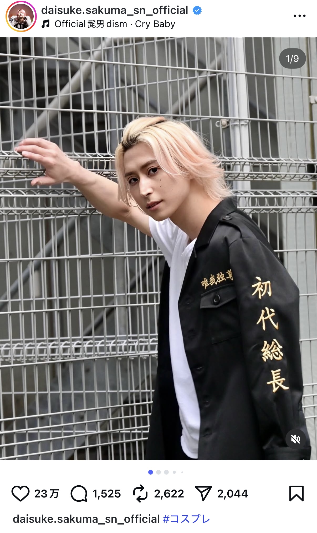 佐久間大介、コスプレ集を披露の画像