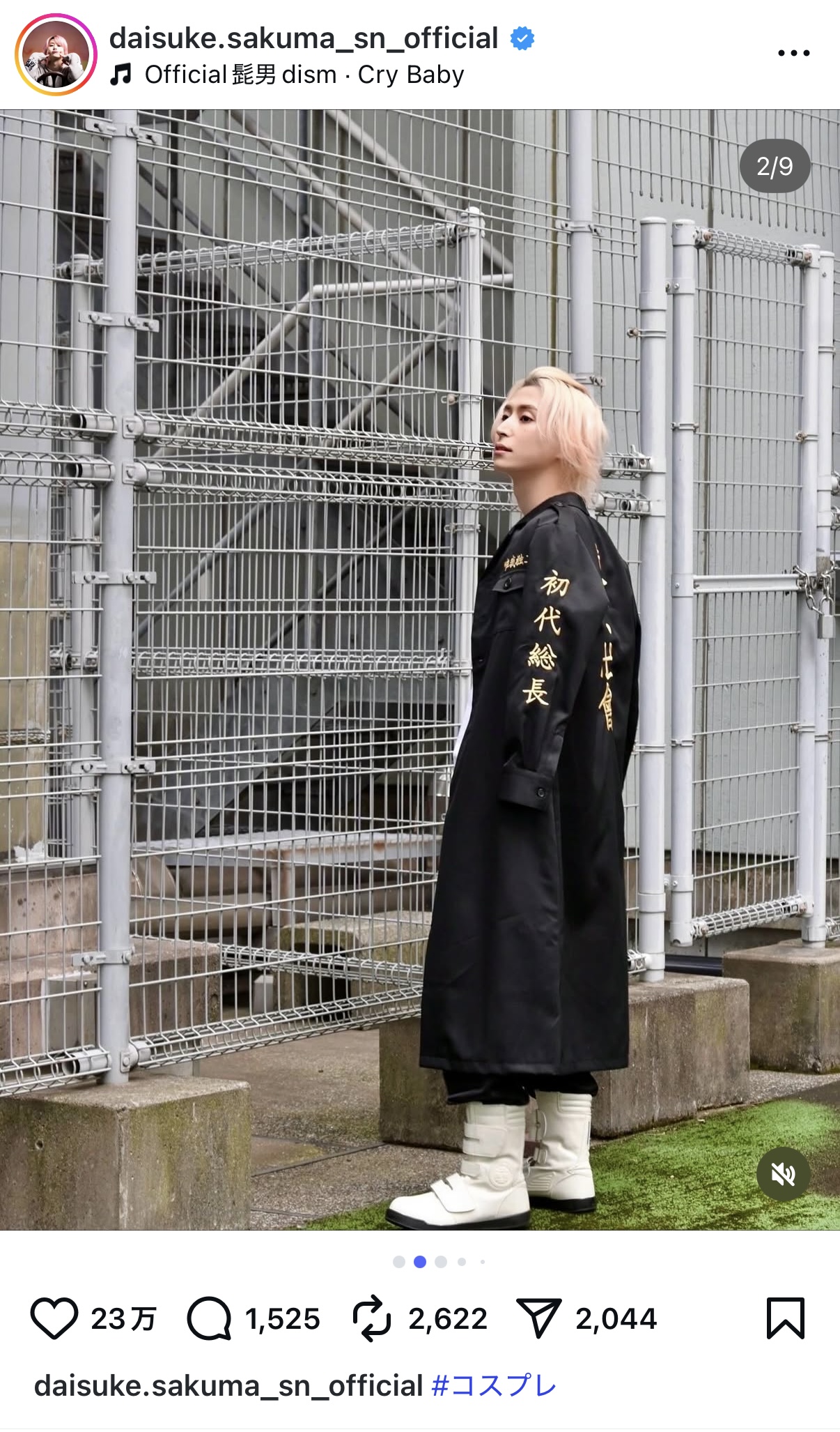 佐久間大介、コスプレ集を披露の画像