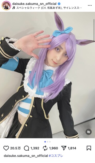 佐久間大介、コスプレ集を披露