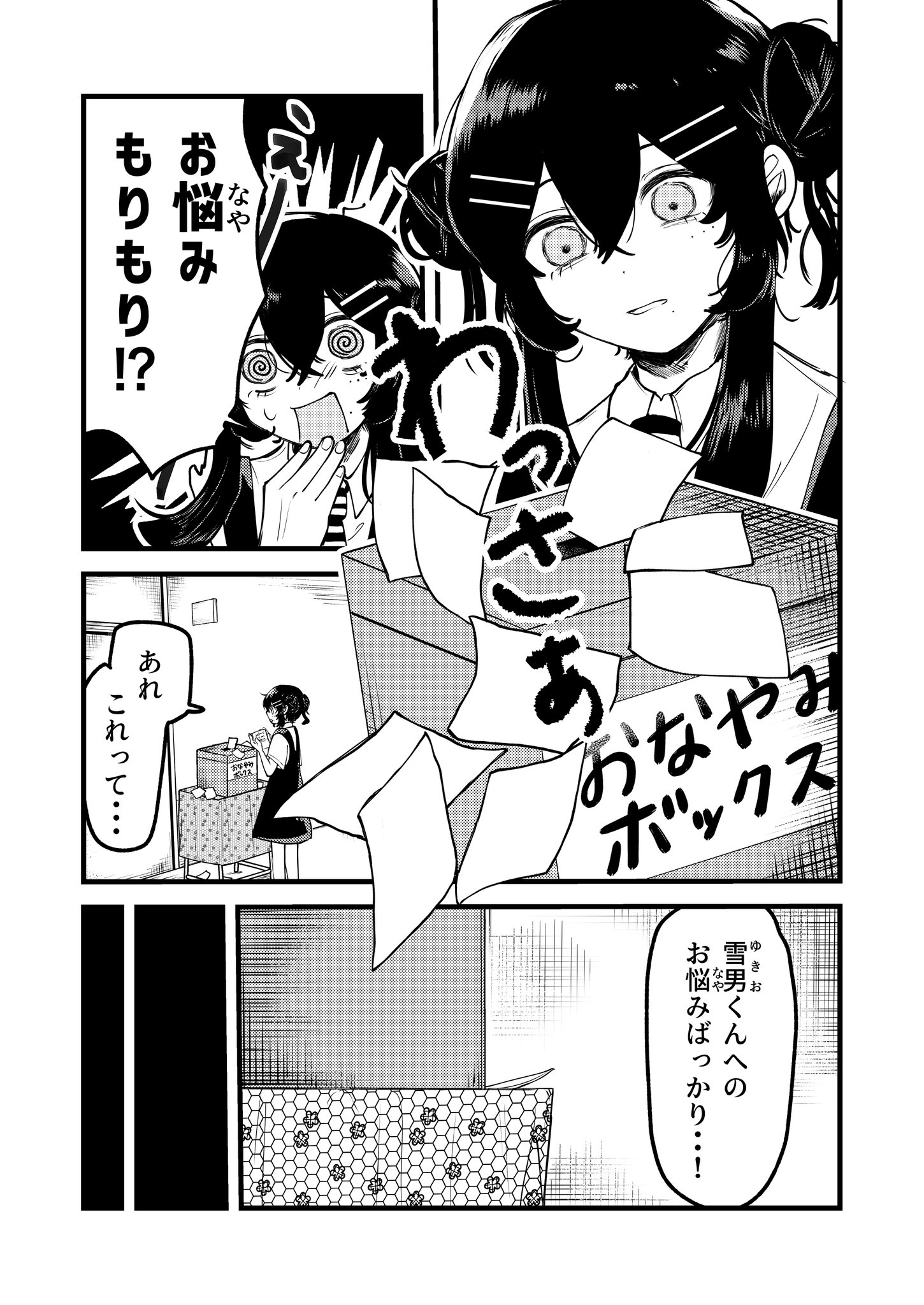 【漫画】不登校の問題児の心をほぐすには？の画像