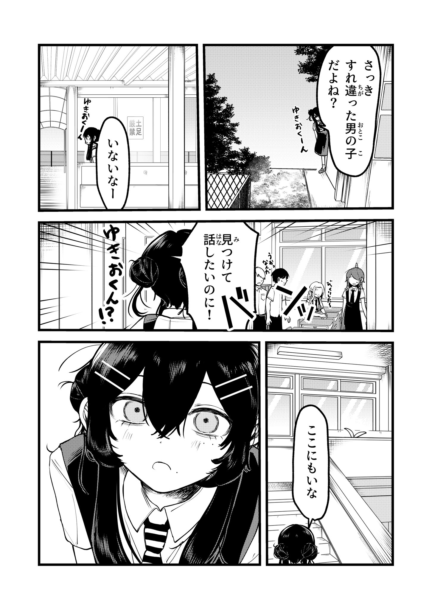 【漫画】不登校の問題児の心をほぐすには？の画像