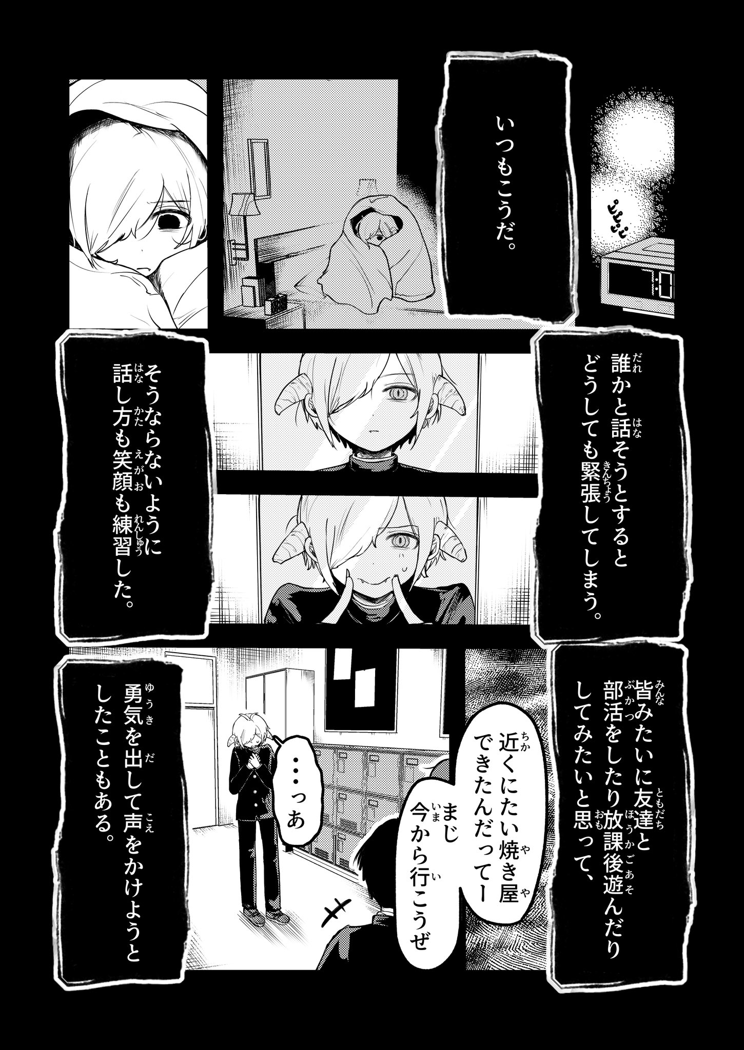 【漫画】不登校の問題児の心をほぐすには？の画像