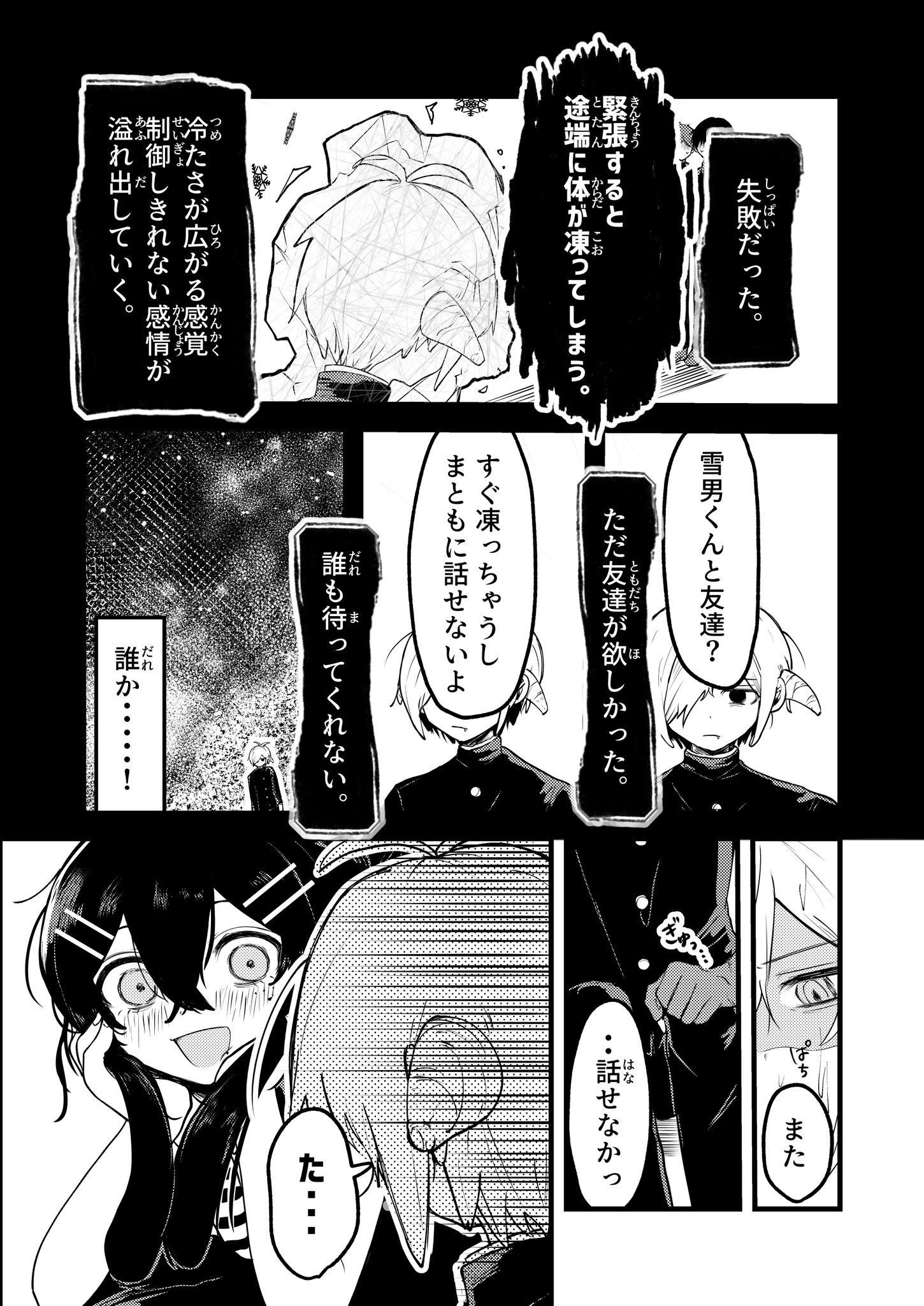 【漫画】不登校の問題児の心をほぐすには？の画像