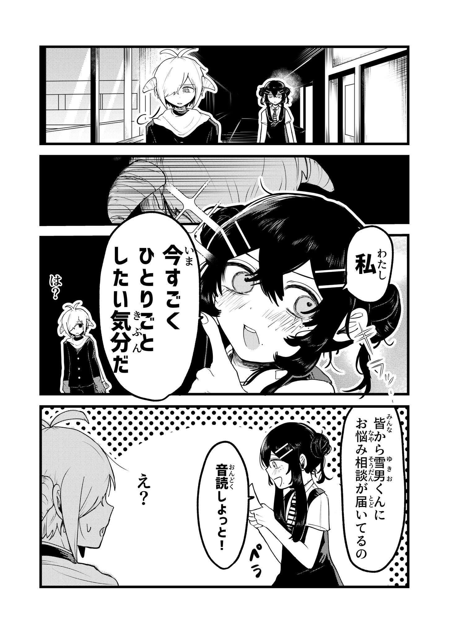 【漫画】不登校の問題児の心をほぐすには？の画像