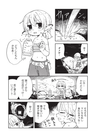 【漫画】普通のおにぎりで感動する？