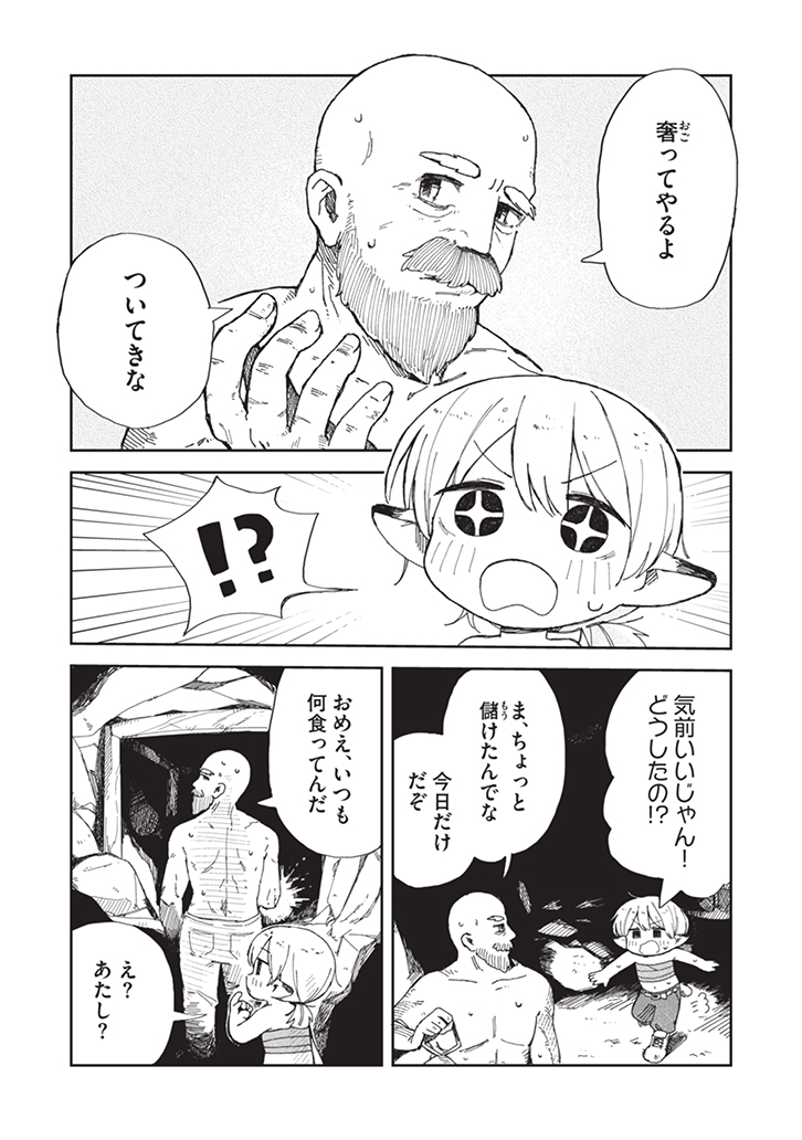【漫画】普通のおにぎりで感動する？の画像