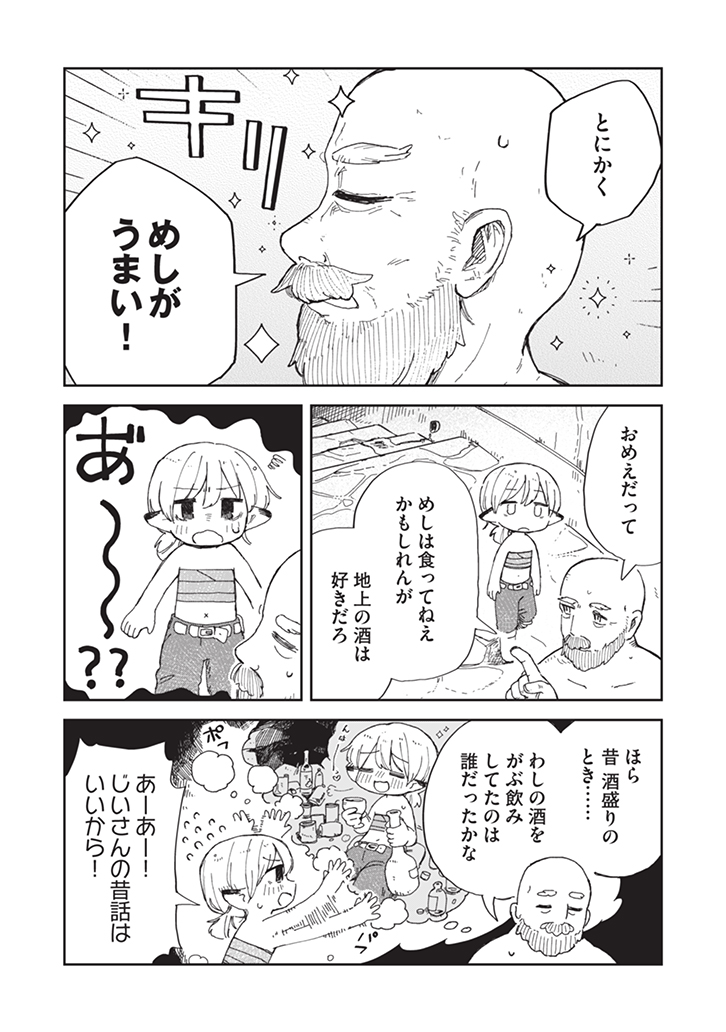 【漫画】普通のおにぎりで感動する？の画像