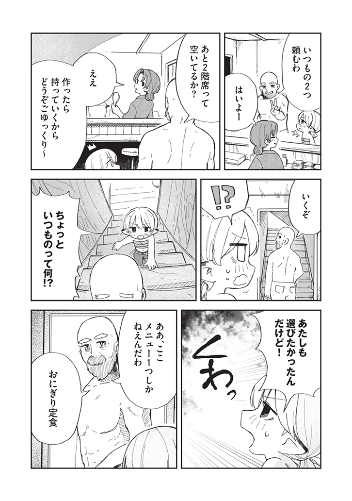 【漫画】普通のおにぎりで感動する？の画像