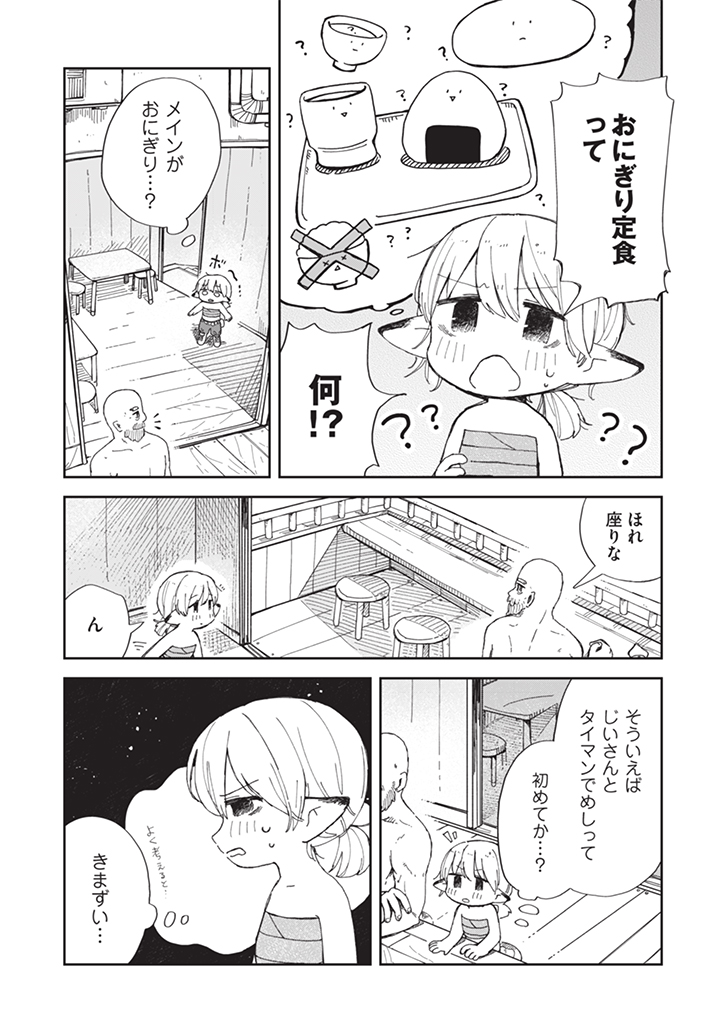 【漫画】普通のおにぎりで感動する？の画像