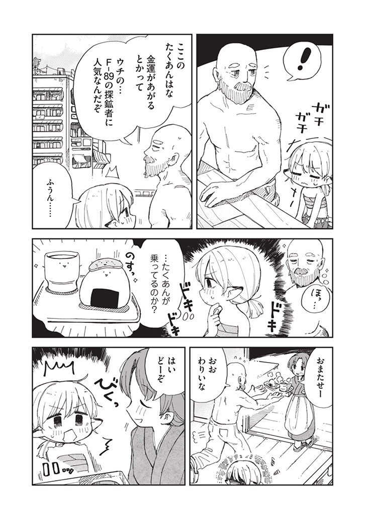 【漫画】普通のおにぎりで感動する？の画像