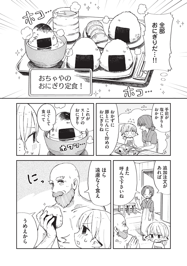 【漫画】普通のおにぎりで感動する？の画像