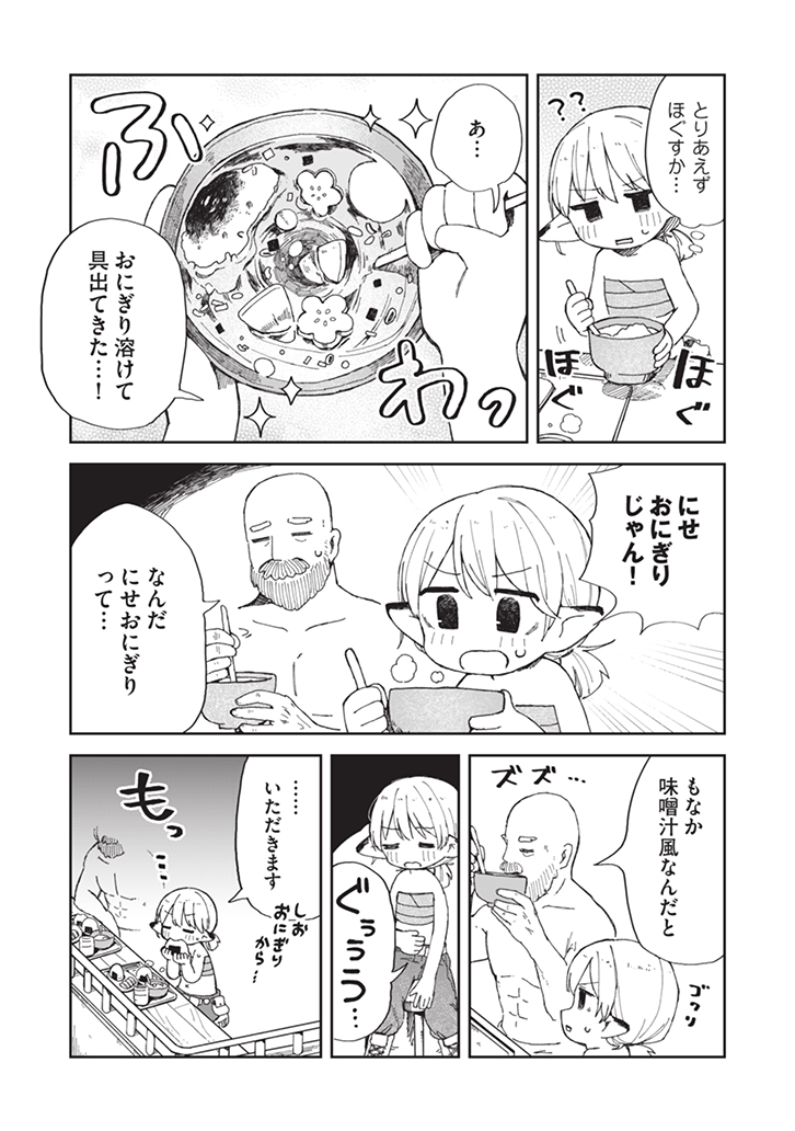 【漫画】普通のおにぎりで感動する？の画像