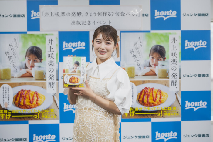 井上咲楽、最新レシピ本出版イベントレポ