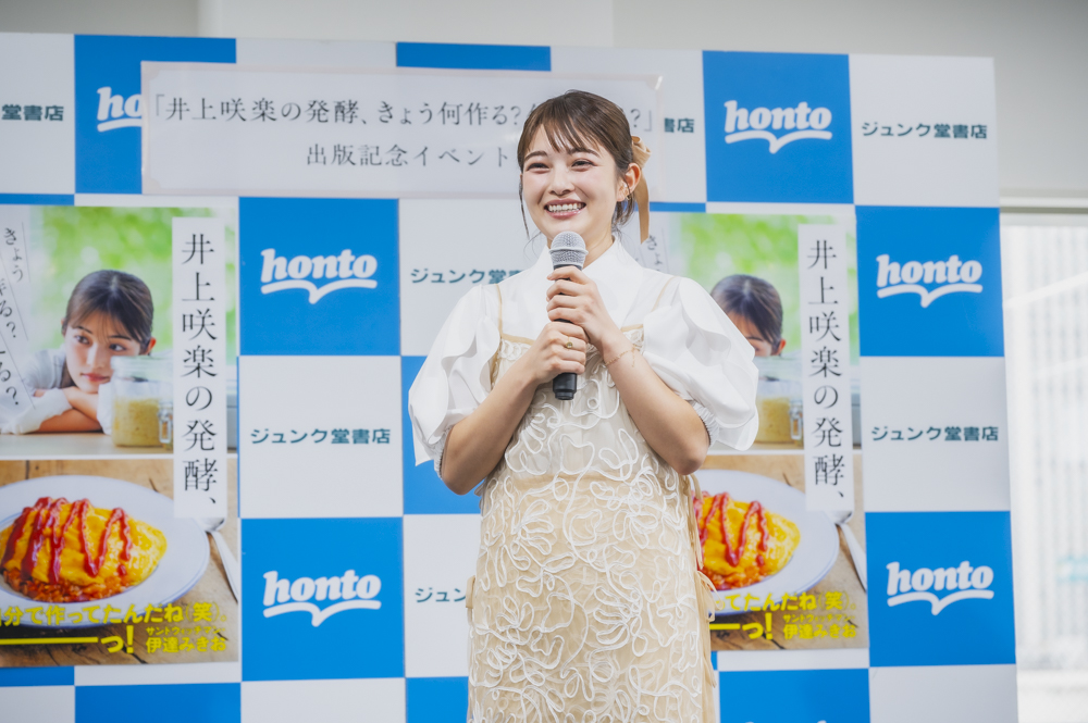 井上咲楽、最新レシピ本出版イベントレポの画像