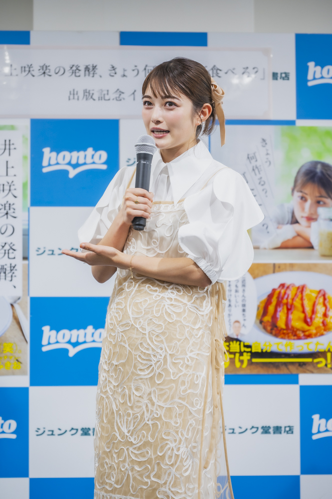 井上咲楽、最新レシピ本出版イベントレポの画像
