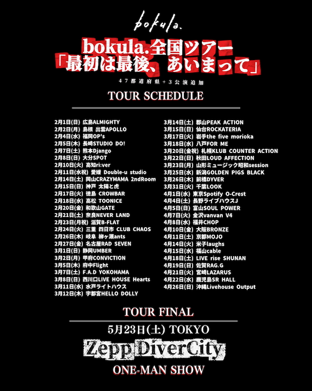 bokula. 47都道府県回る全国ツアー開催　ファイナルはZepp DiverCityにてワンマンライブの画像1