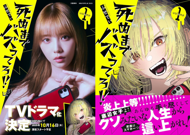 『死ぬまでバズってろ!!』から名作の予感