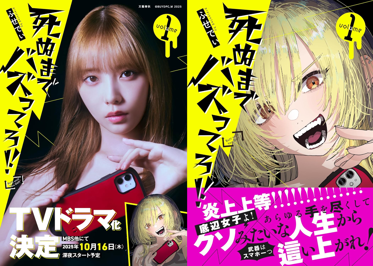 『死ぬまでバズってろ!!』から名作の予感