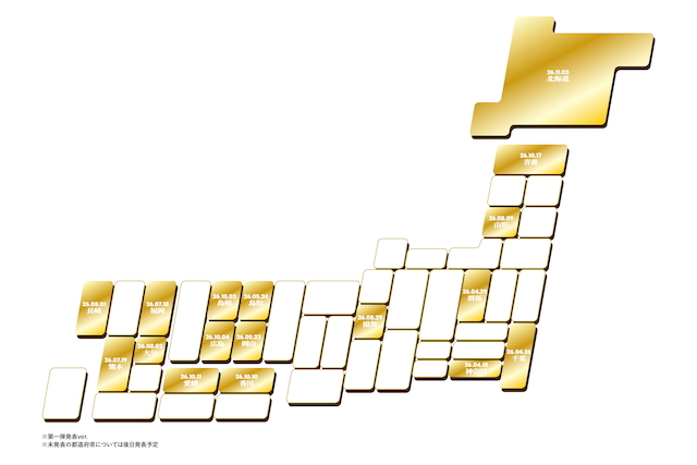 『いきものがかりの みなさん、こんにつあー!! 2026-2027 超全国あんぎゃー!! 〜47都道府県ぐるっと日本一周しまSHOW!!〜』マップ