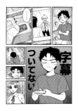 【漫画】アニメに字幕がなくてガッカリの画像