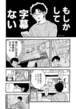 【漫画】アニメに字幕がなくてガッカリの画像