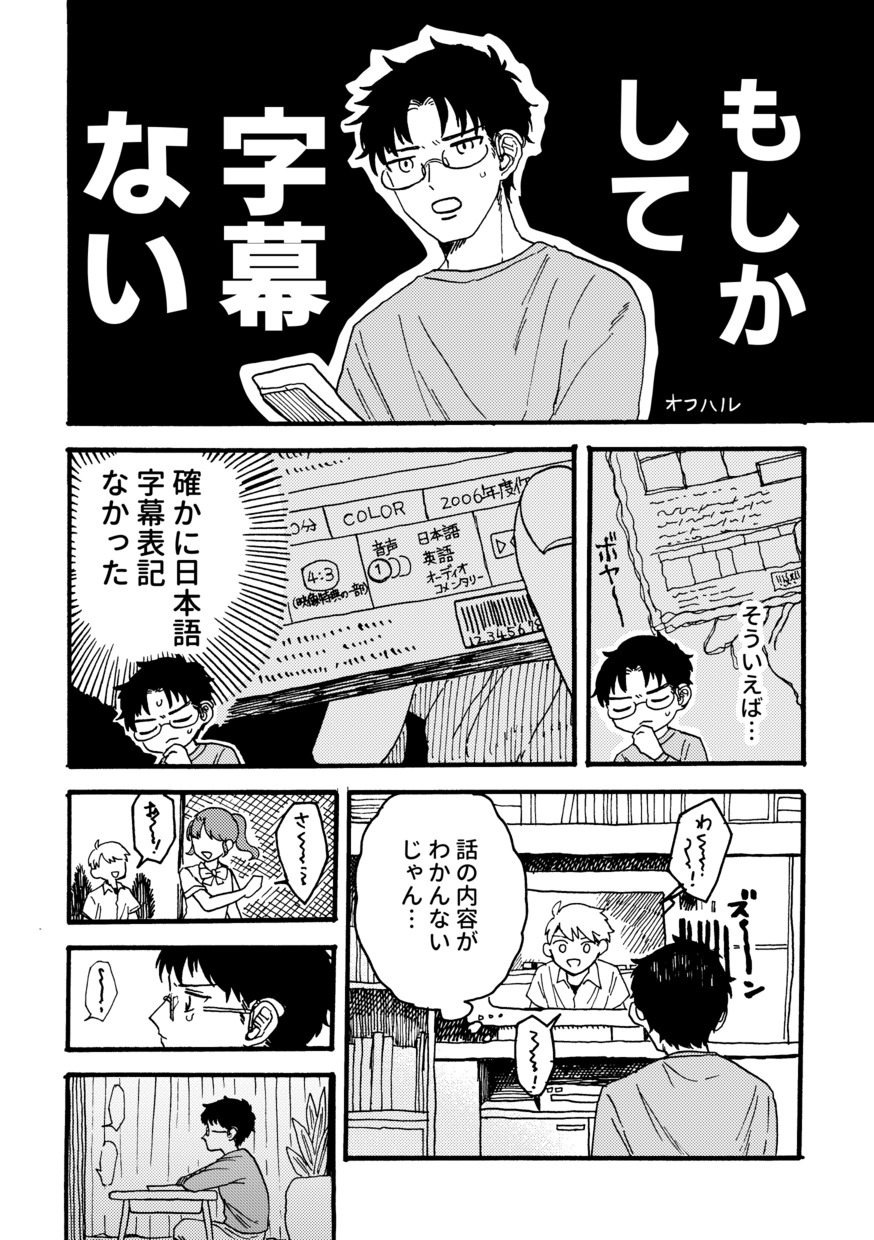 【漫画】アニメに字幕がなくてガッカリの画像