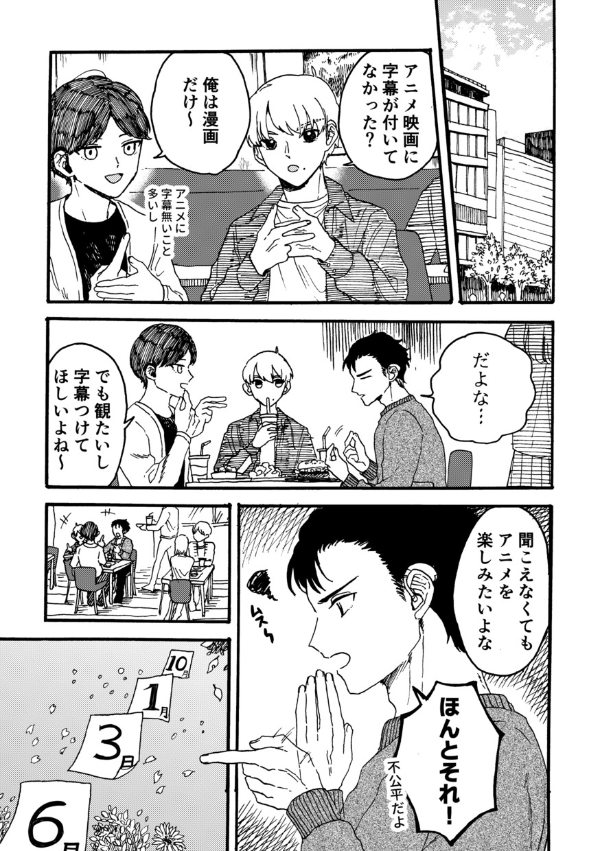 【漫画】アニメに字幕がなくてガッカリの画像