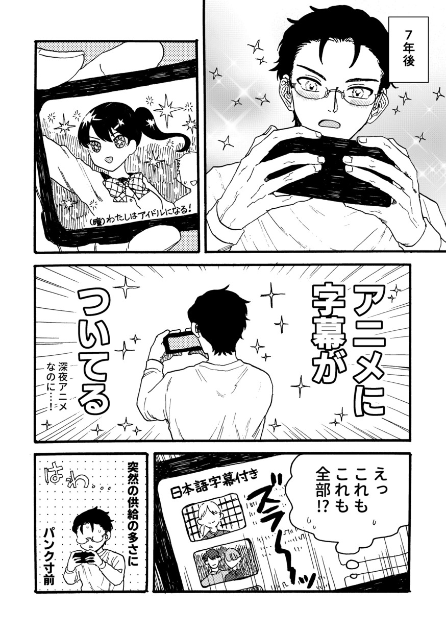 【漫画】アニメに字幕がなくてガッカリの画像