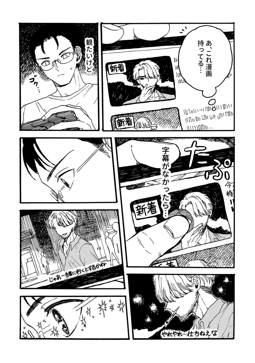 【漫画】アニメに字幕がなくてガッカリの画像