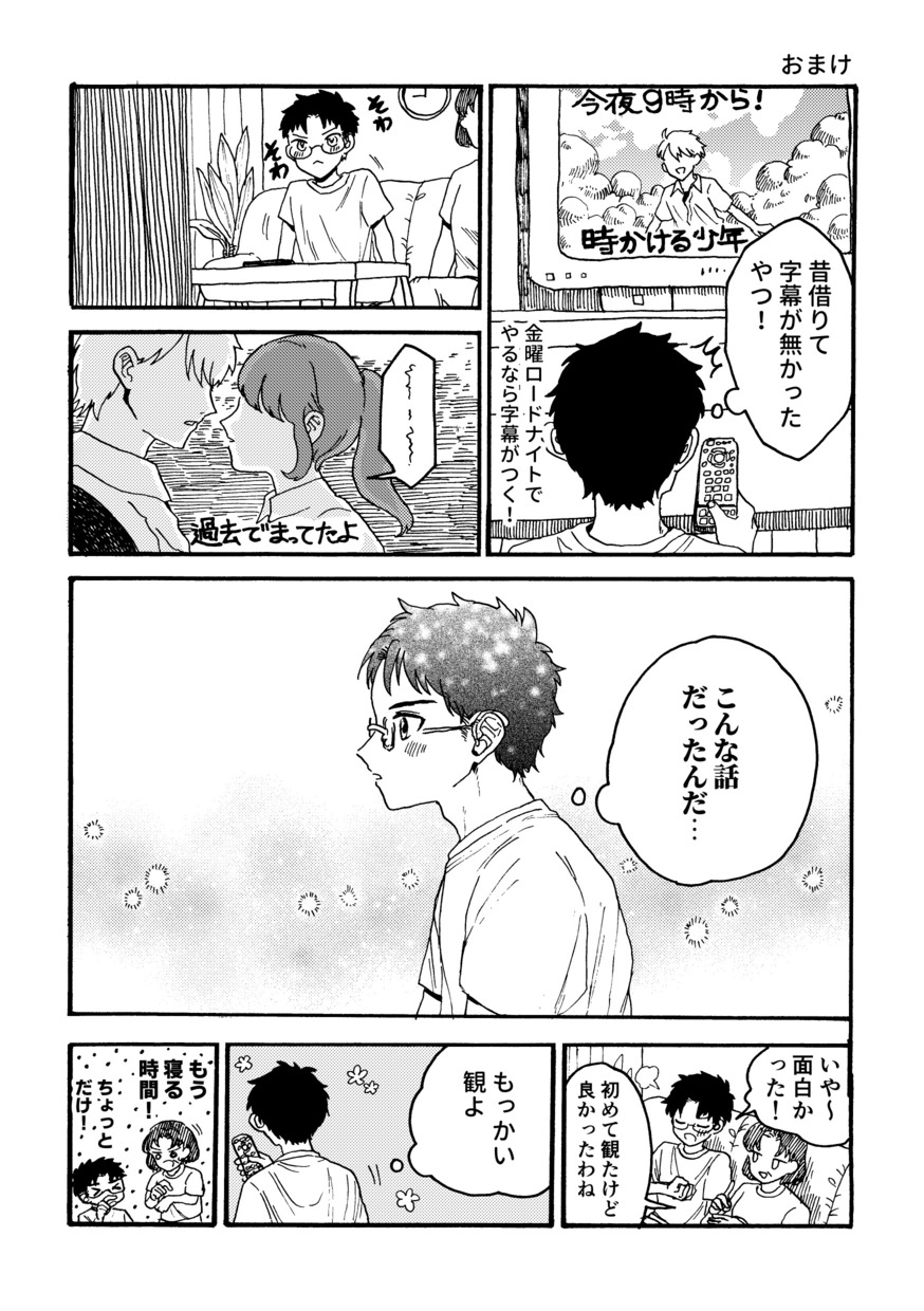 【漫画】アニメに字幕がなくてガッカリの画像