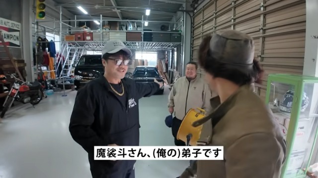 魔裟斗も興奮したバッドボーイズ佐田のガレージ