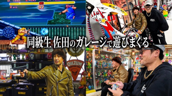 魔裟斗、BB佐田のガレージで遊ぶ