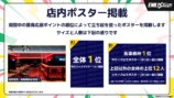 店内ポスター掲載