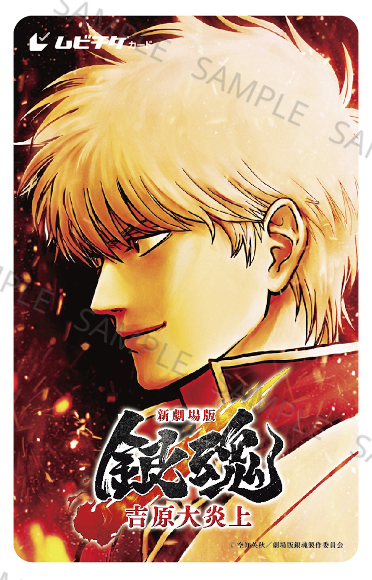 『新劇場版 銀魂 -吉原大炎上-』場面写真の画像