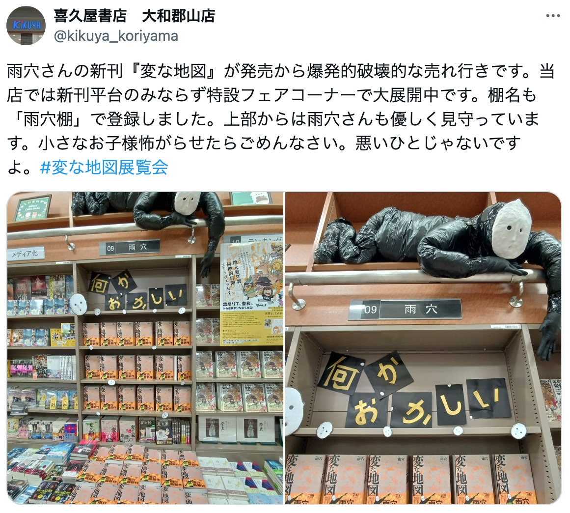 『変な地図』ちいさくてかわいい雨穴登場？の画像