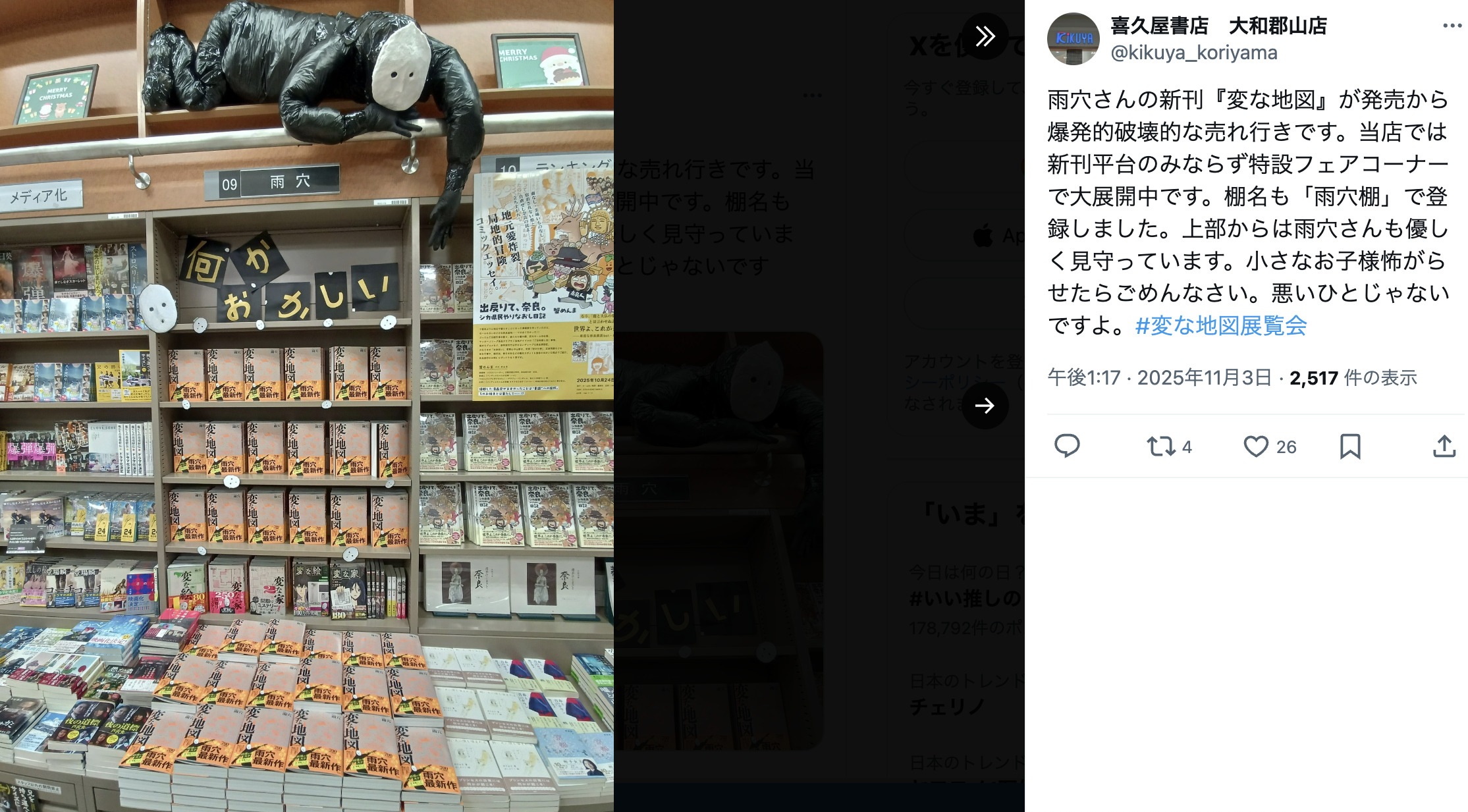 『変な地図』ちいさくてかわいい雨穴登場？の画像