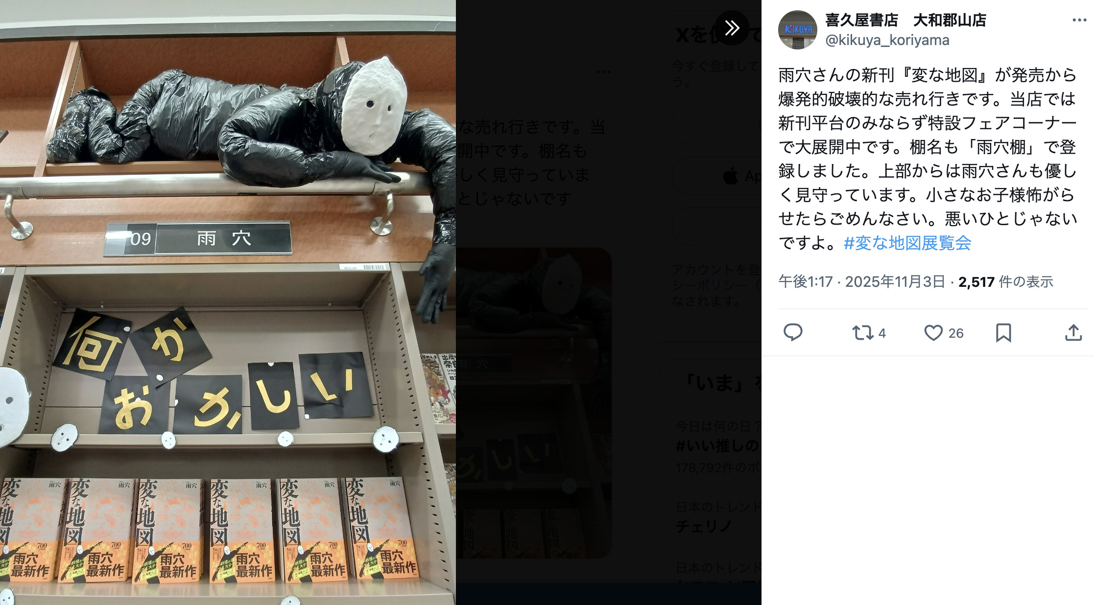 『変な地図』ちいさくてかわいい雨穴登場？の画像