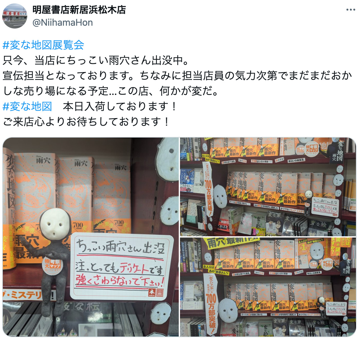 『変な地図』ちいさくてかわいい雨穴登場？の画像