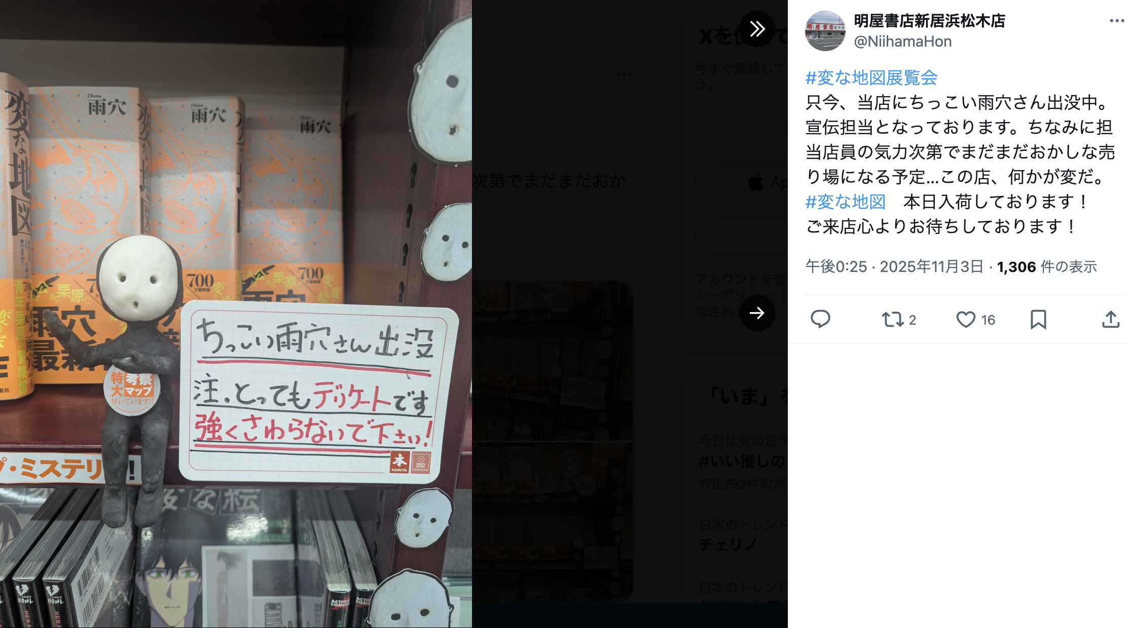 『変な地図』ちいさくてかわいい雨穴登場？