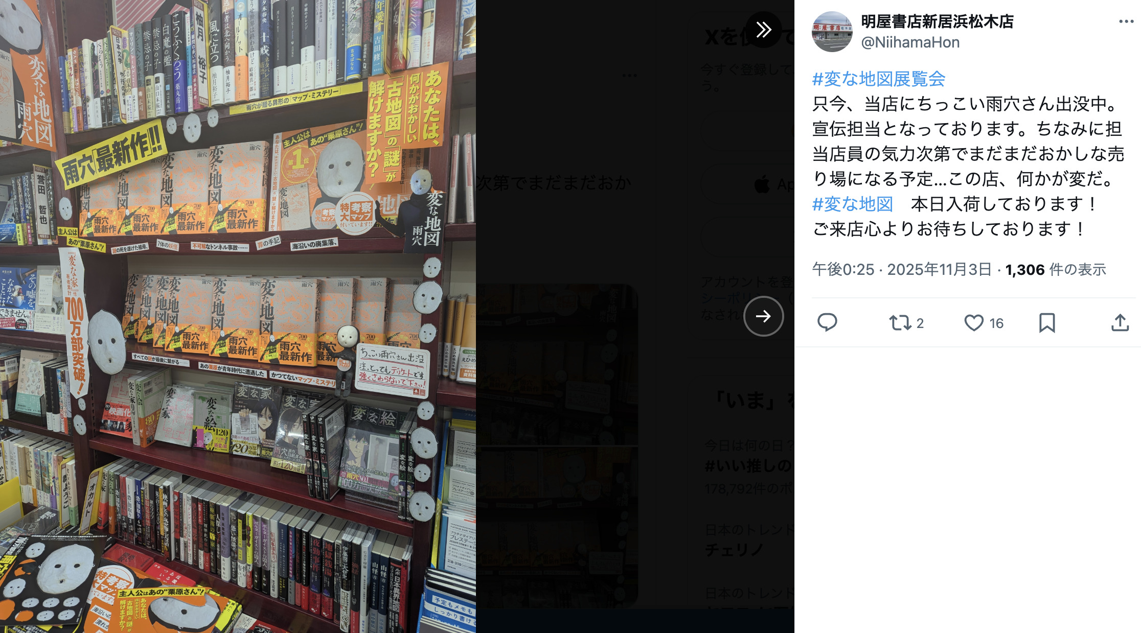 『変な地図』ちいさくてかわいい雨穴登場？の画像