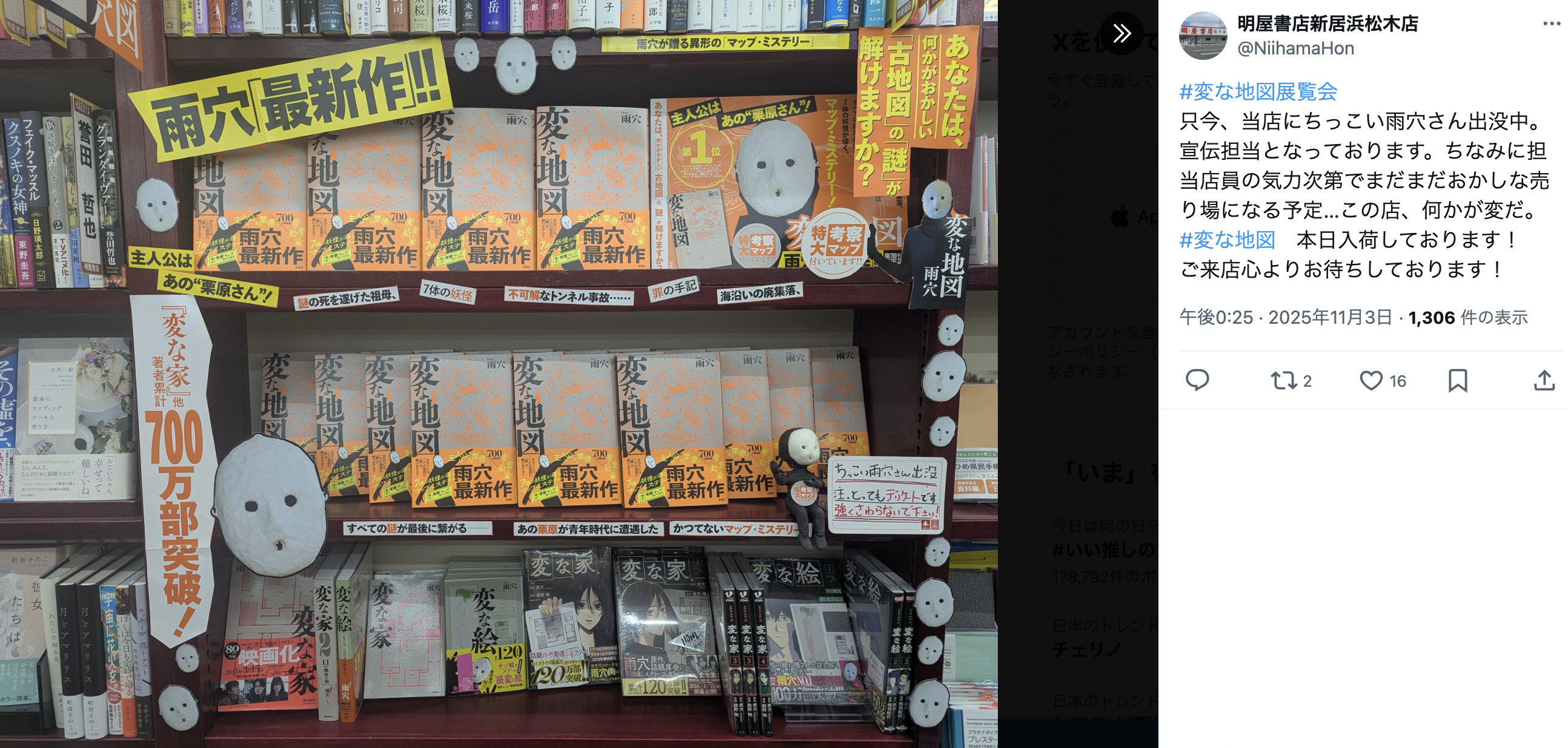 『変な地図』ちいさくてかわいい雨穴登場？の画像