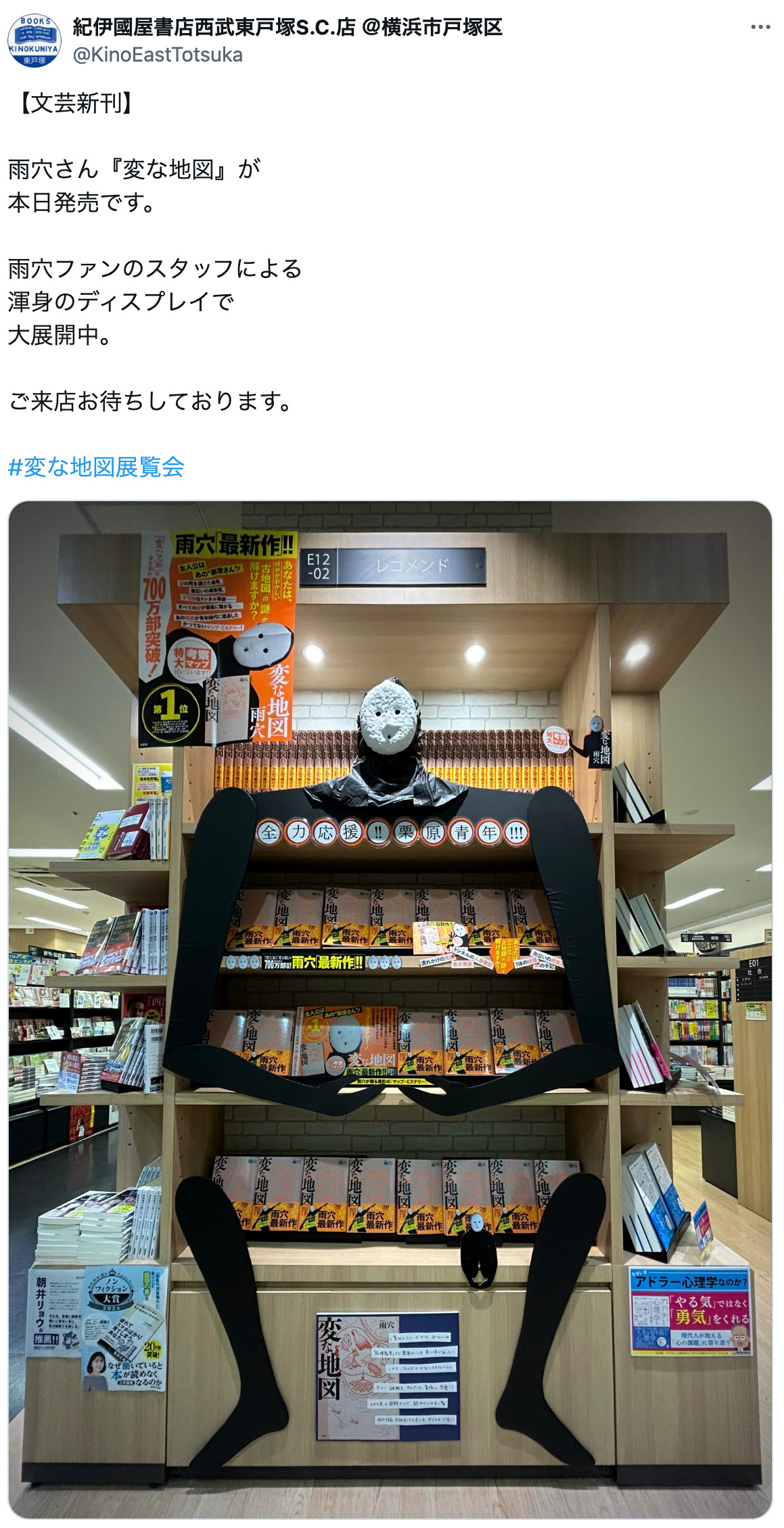 『変な地図』ちいさくてかわいい雨穴登場？の画像