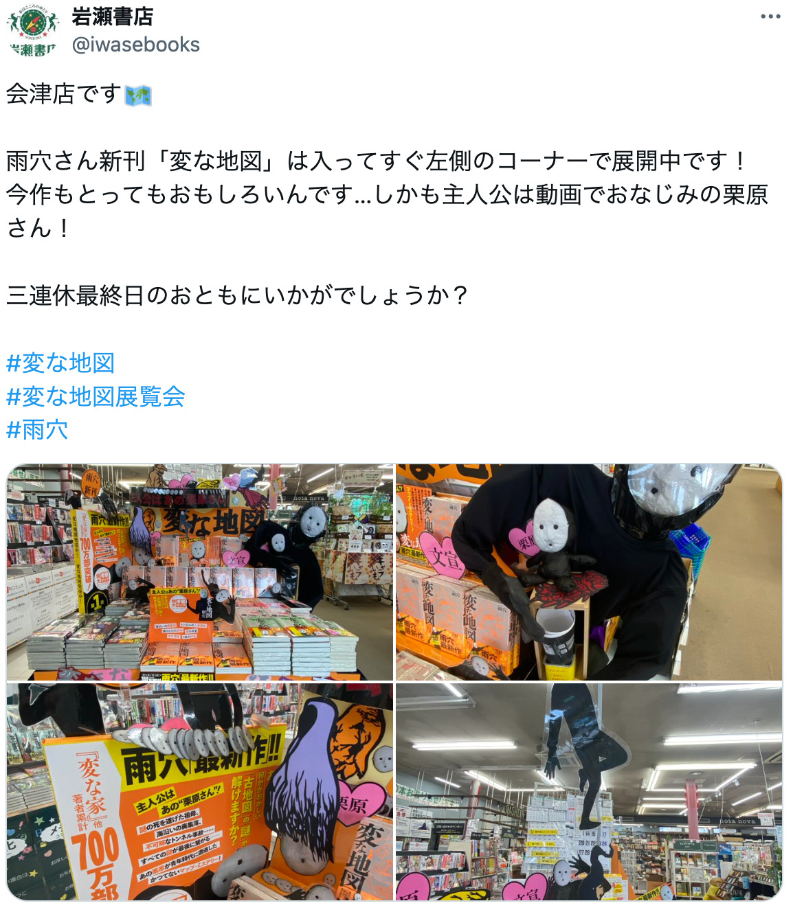 『変な地図』ちいさくてかわいい雨穴登場？の画像