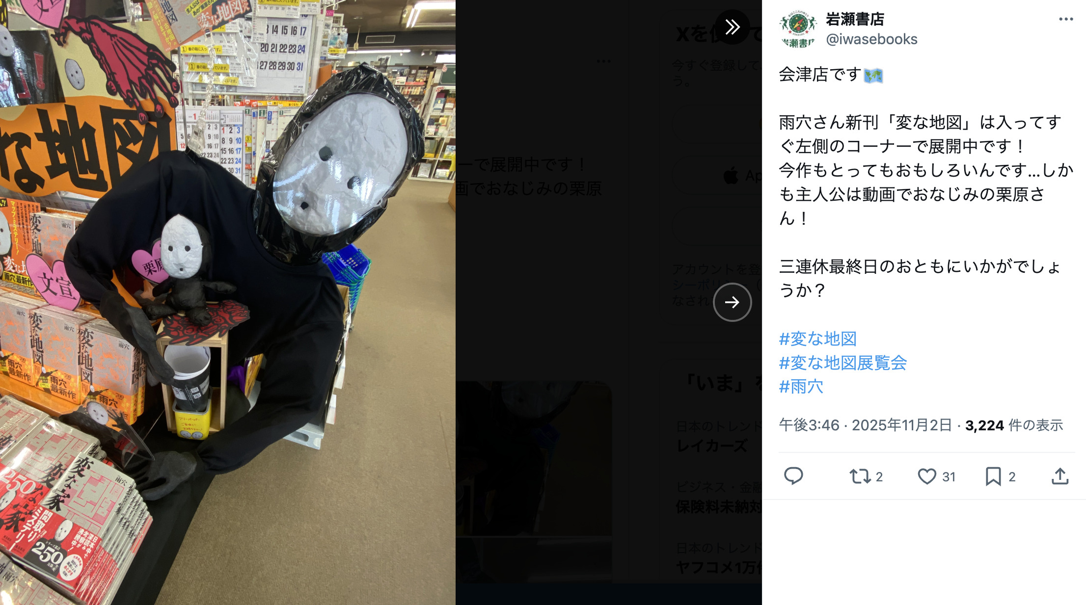 『変な地図』ちいさくてかわいい雨穴登場？の画像