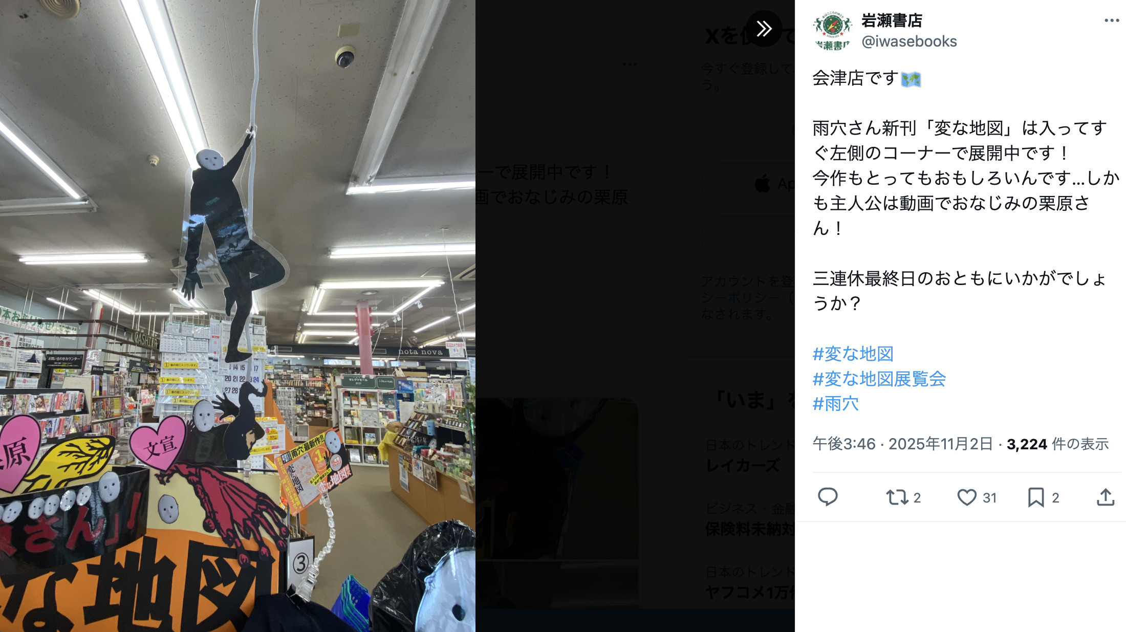 『変な地図』ちいさくてかわいい雨穴登場？の画像