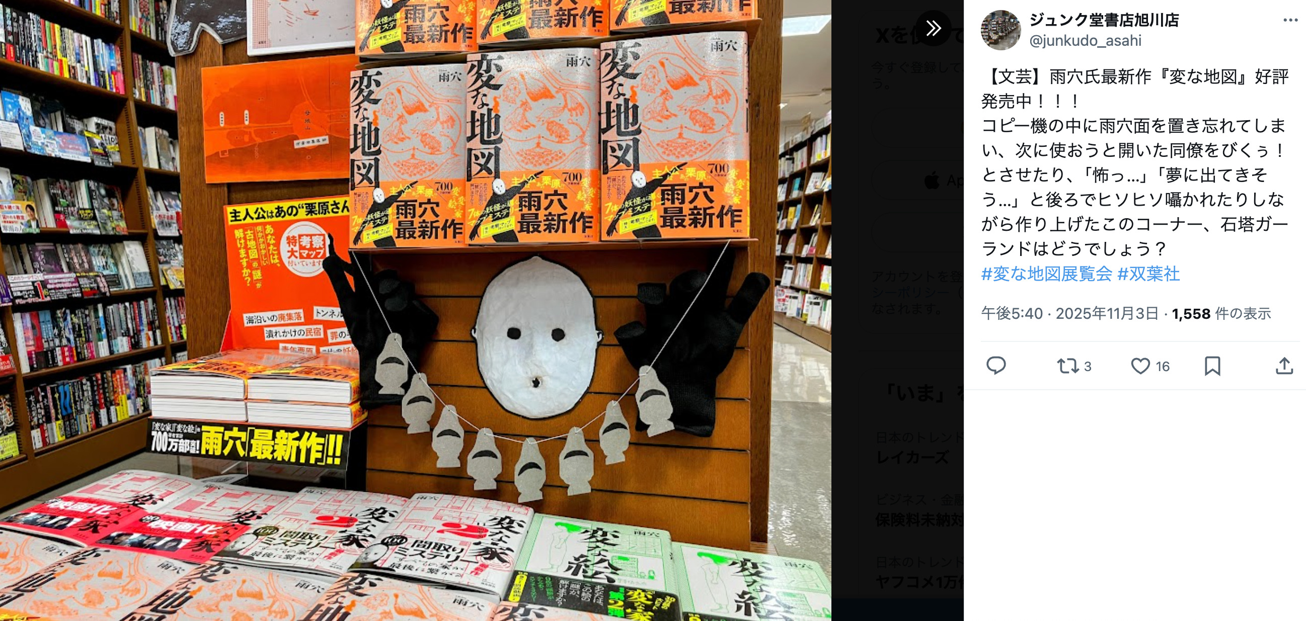 『変な地図』ちいさくてかわいい雨穴登場？の画像